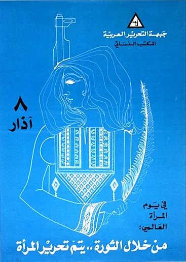 Poster for 8 March, International Women's Day, in white line on blue: a woman with a rifle at her shoulder holds a palm frond over an embroidered dress panel; the Arabic slogan reads 'through the revolution the woman is liberated', from the Arab Liberation Front's women's office.