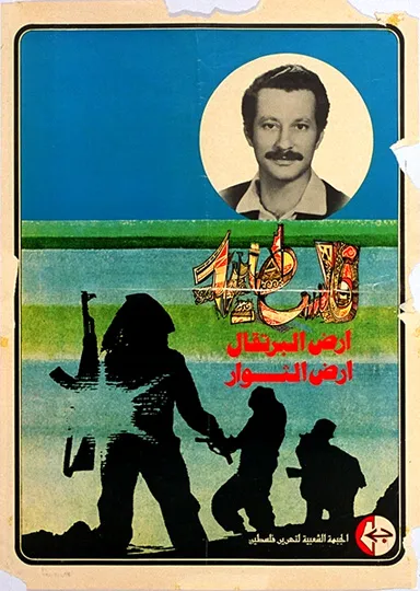Poster of the Popular Front for the Liberation of Palestine: a man's portrait photograph in a circle against a blue sky; below, black silhouettes of fighters with rifles cross green fields, the Arabic lines 'land of oranges, land of the revolutionaries' in red.